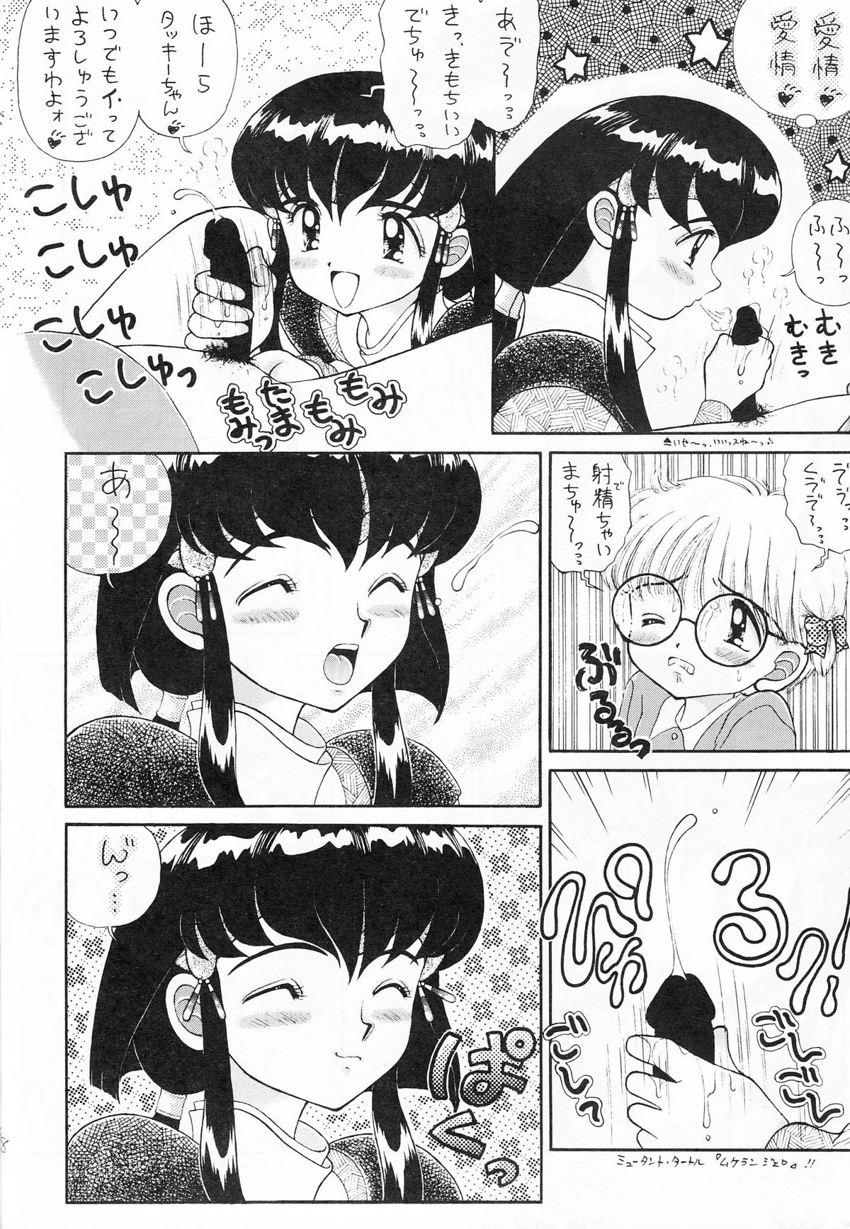 (C47) [いまか屋 (はまぢ , いまかひでき)] ちんちんむにょお！ (天地無用!)