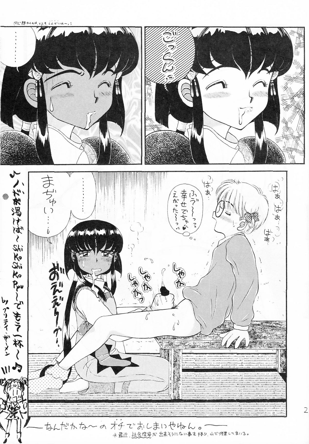(C47) [いまか屋 (はまぢ , いまかひでき)] ちんちんむにょお！ (天地無用!)