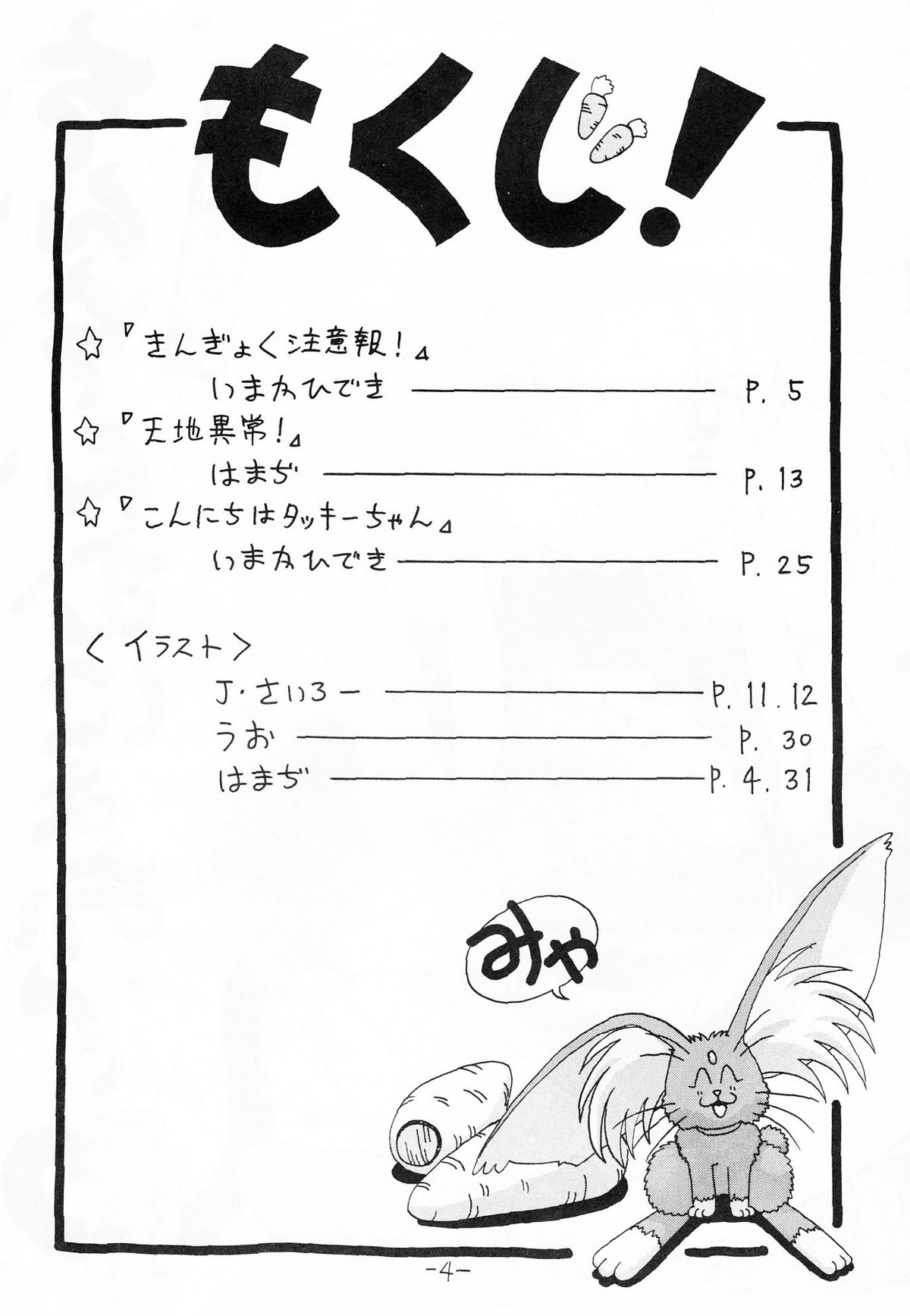 (C47) [いまか屋 (はまぢ , いまかひでき)] ちんちんむにょお！ (天地無用!)