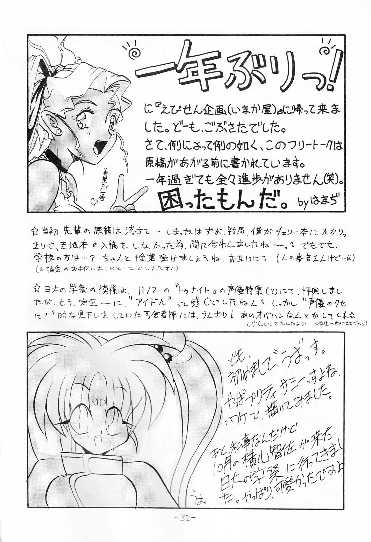 (C47) [いまか屋 (はまぢ , いまかひでき)] ちんちんむにょお！ (天地無用!)