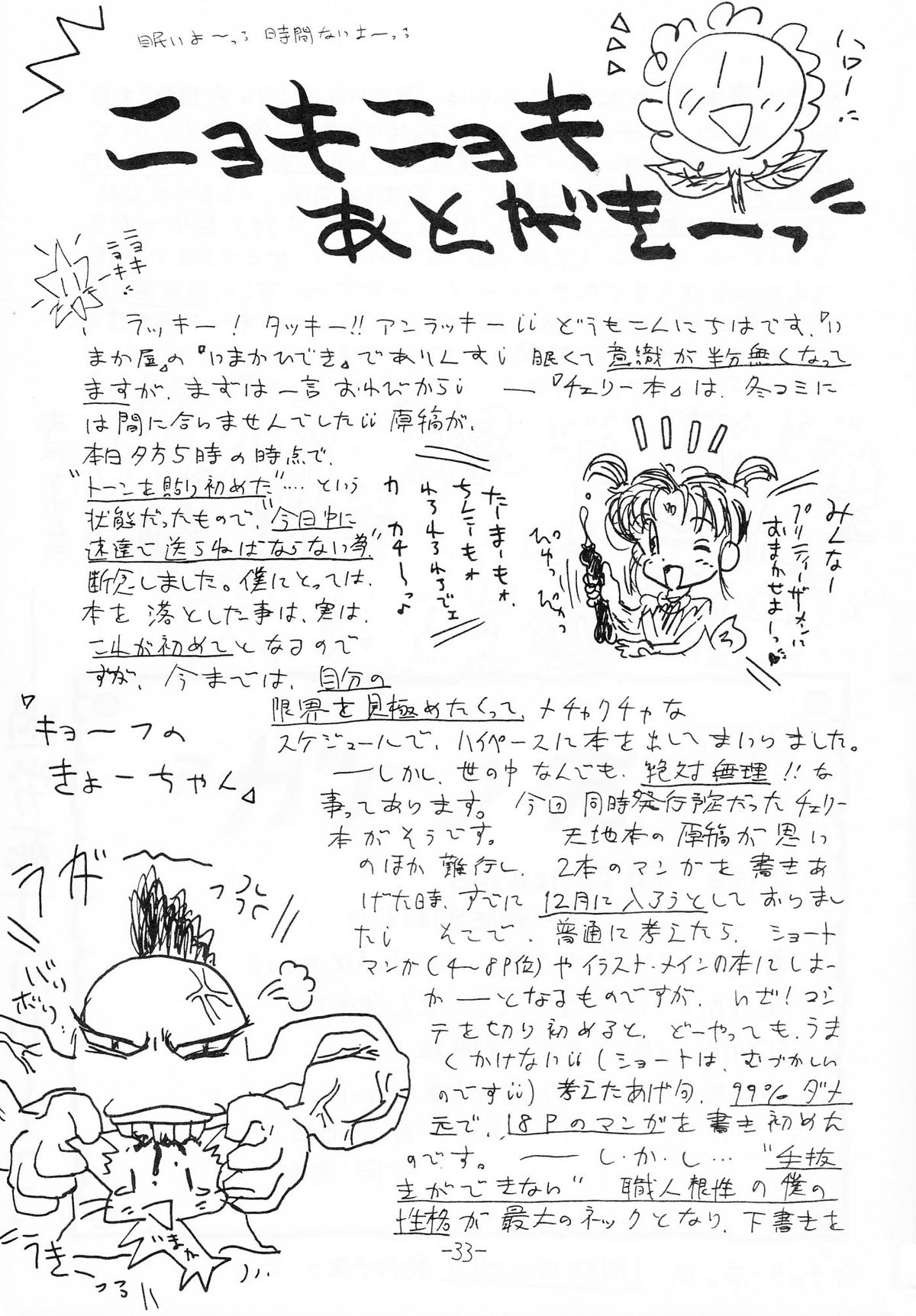 (C47) [いまか屋 (はまぢ , いまかひでき)] ちんちんむにょお！ (天地無用!)