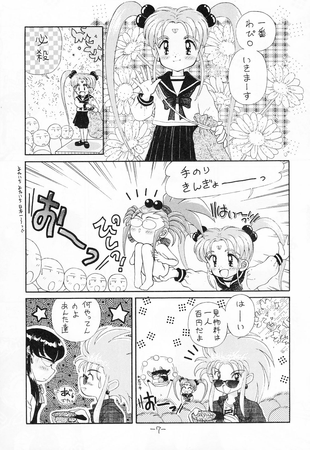 (C47) [いまか屋 (はまぢ , いまかひでき)] ちんちんむにょお！ (天地無用!)