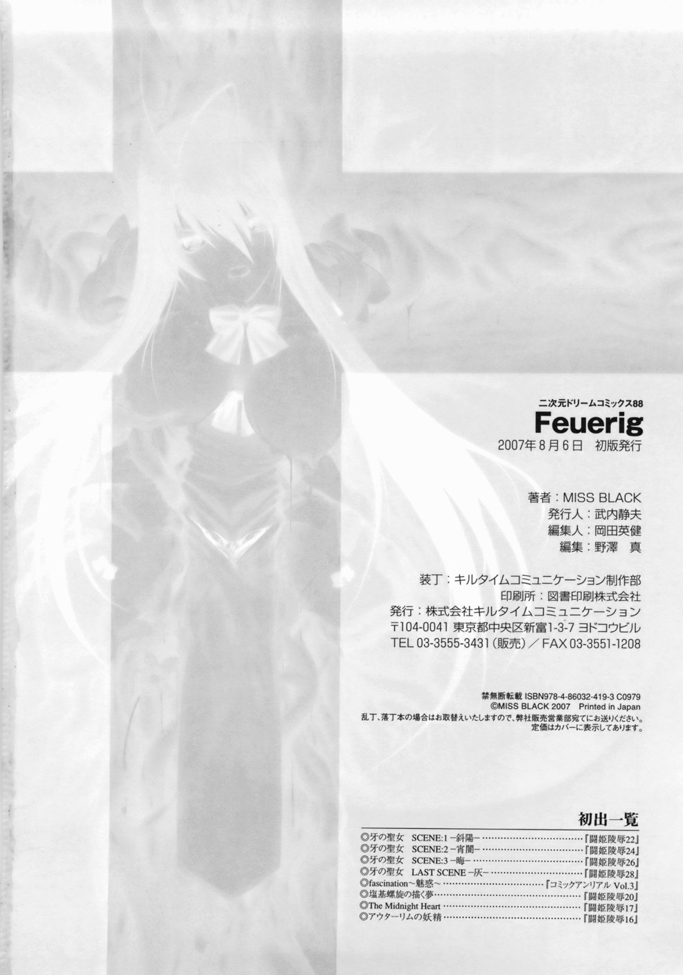 [MISS BLACK] Feuerig -フォイエリヒ-