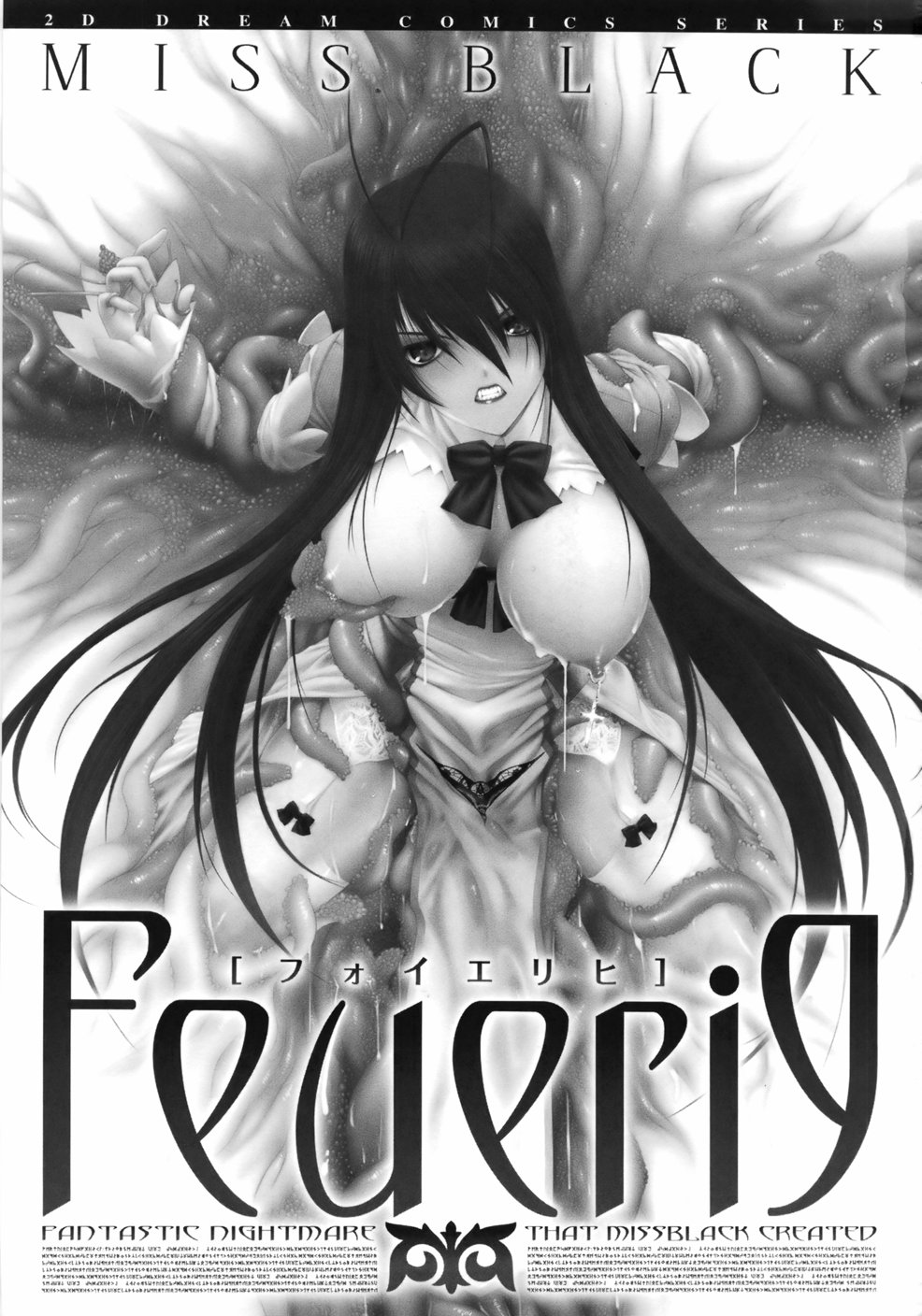 [MISS BLACK] Feuerig -フォイエリヒ-