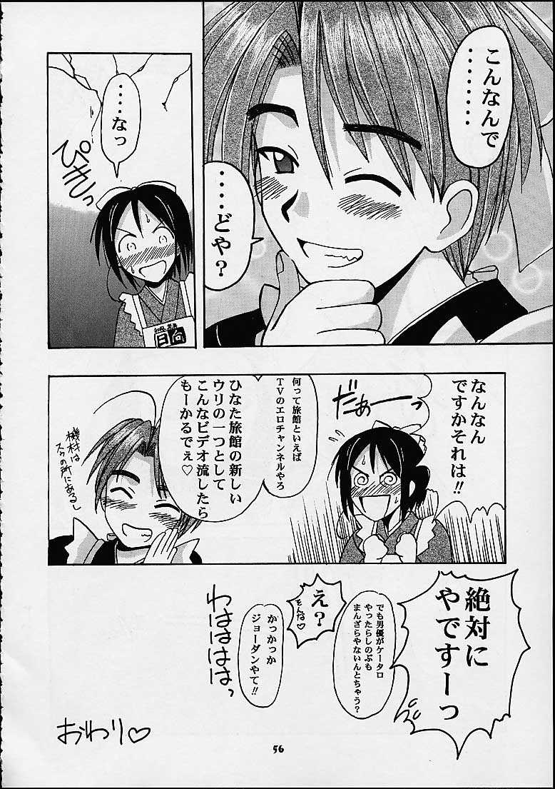 [マングース・スタジオ] しのぶでいこう！！ (ラブひな)