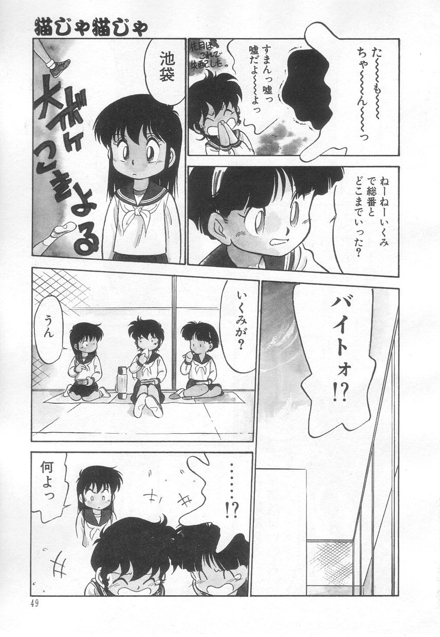 [魔訶不思議] 猫じゃ猫じゃ 3