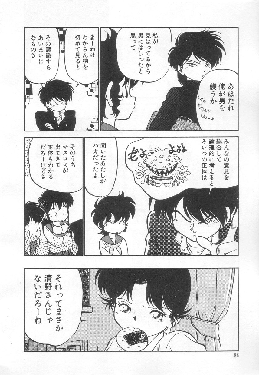 [魔訶不思議] 猫じゃ猫じゃ 3