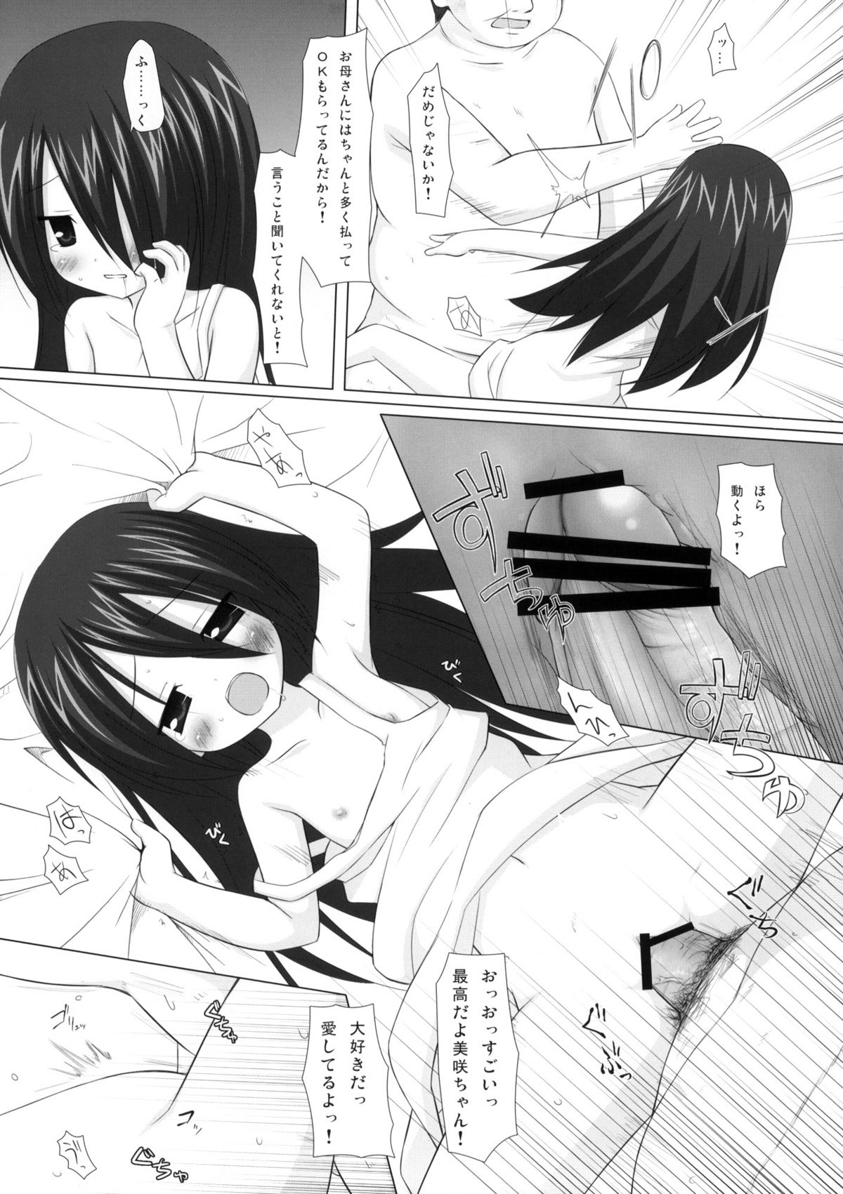 (サンクリ46) [ノラネコノタマ (雪野みなと, 千葉ちばさ)] いつかをゆめみて