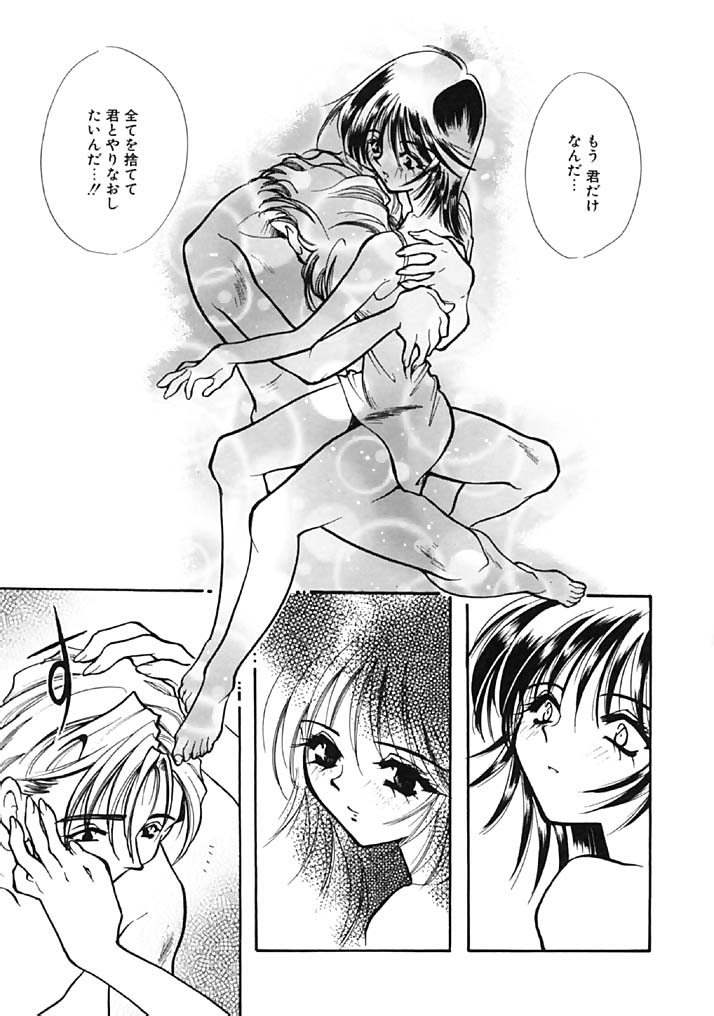 [水尾ろむ] TRUE MIND