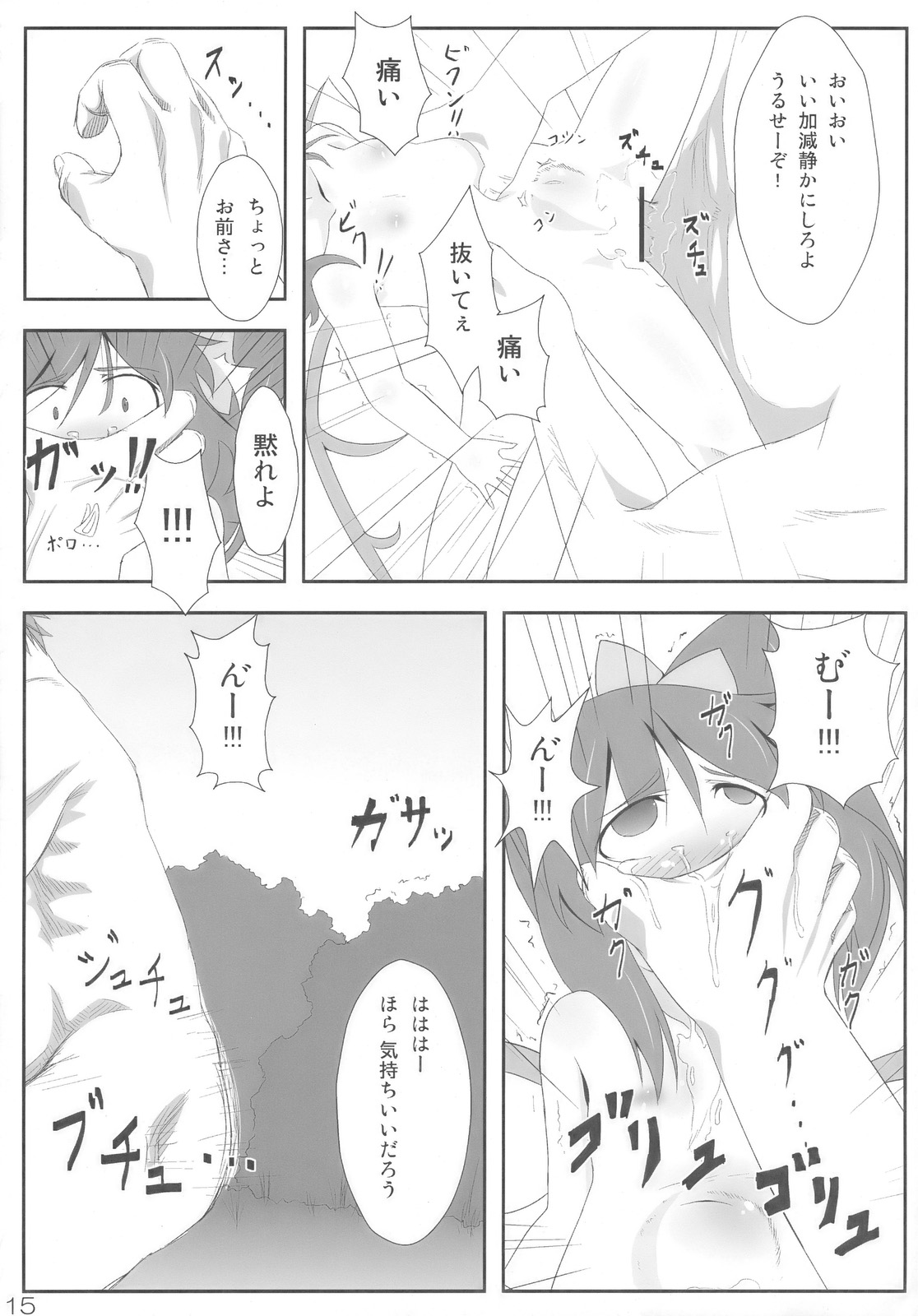 (C77) [草葉式 (草葉)] みどり狩り (東方Project)