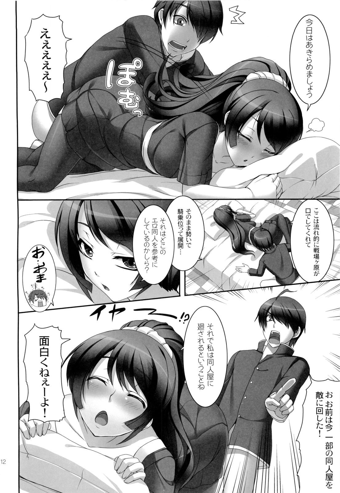 (COMIC1☆4) [木鈴亭 (木鈴カケル)] Boy meets Girl (化物語)