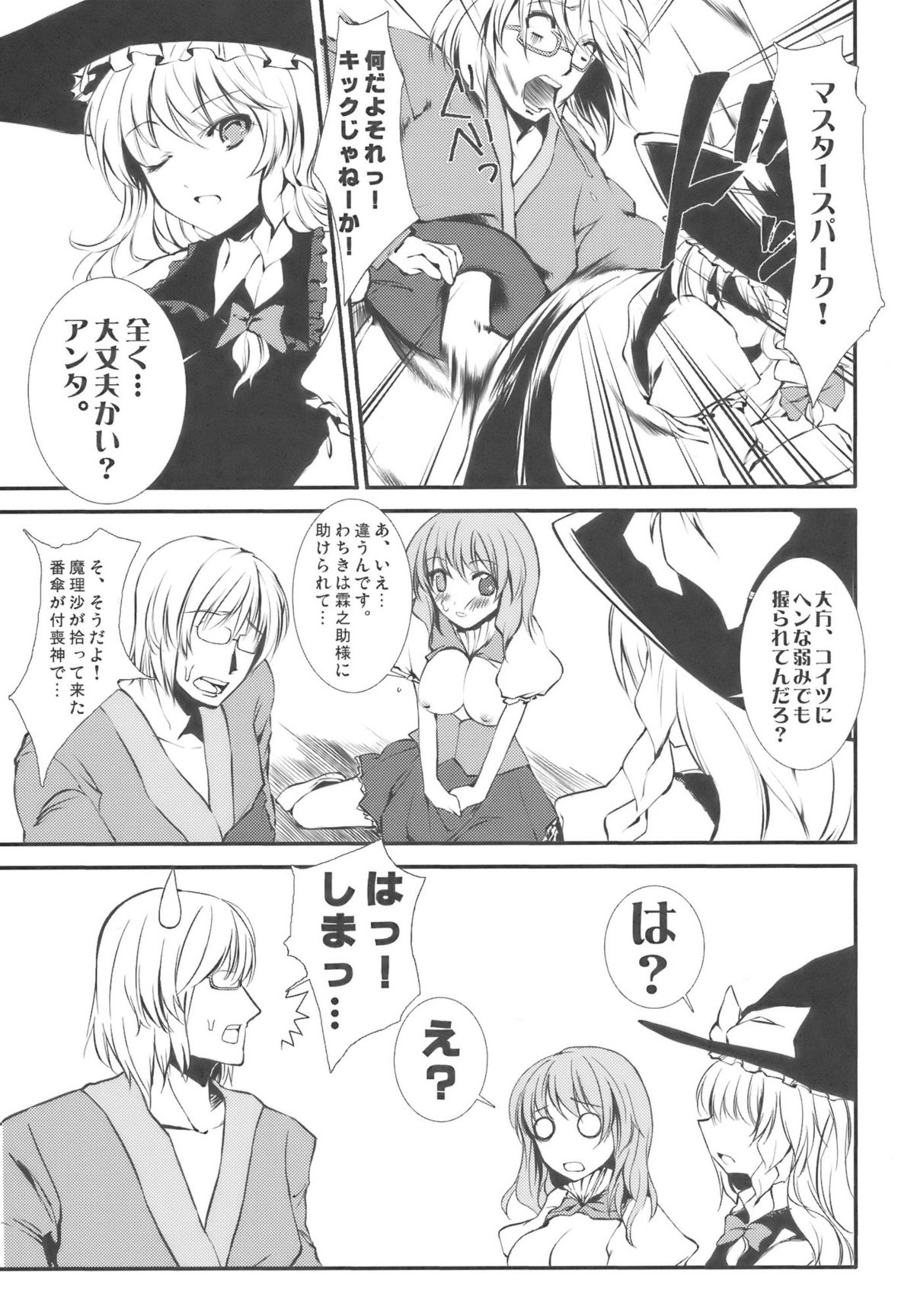 [KOTI (Aとし)] 傘の恩返し (東方Project)