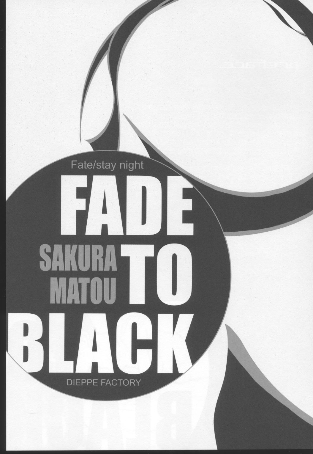 (C66) [ディエップ工房 (あるぴ～ぬ)] FADE TO BLACK VOL.1 (Fate/Stay Night)