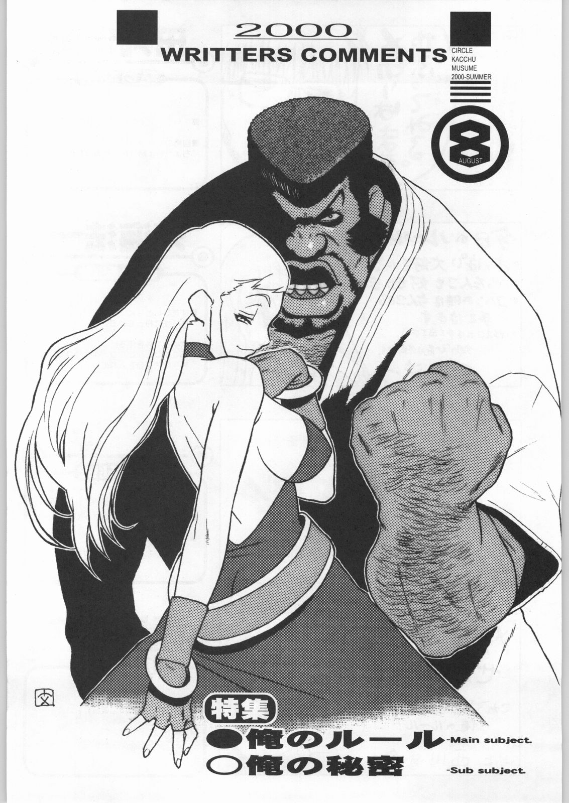 (C58) [甲冑娘 (よろず)] 高床式モビルスーツ (よろず)