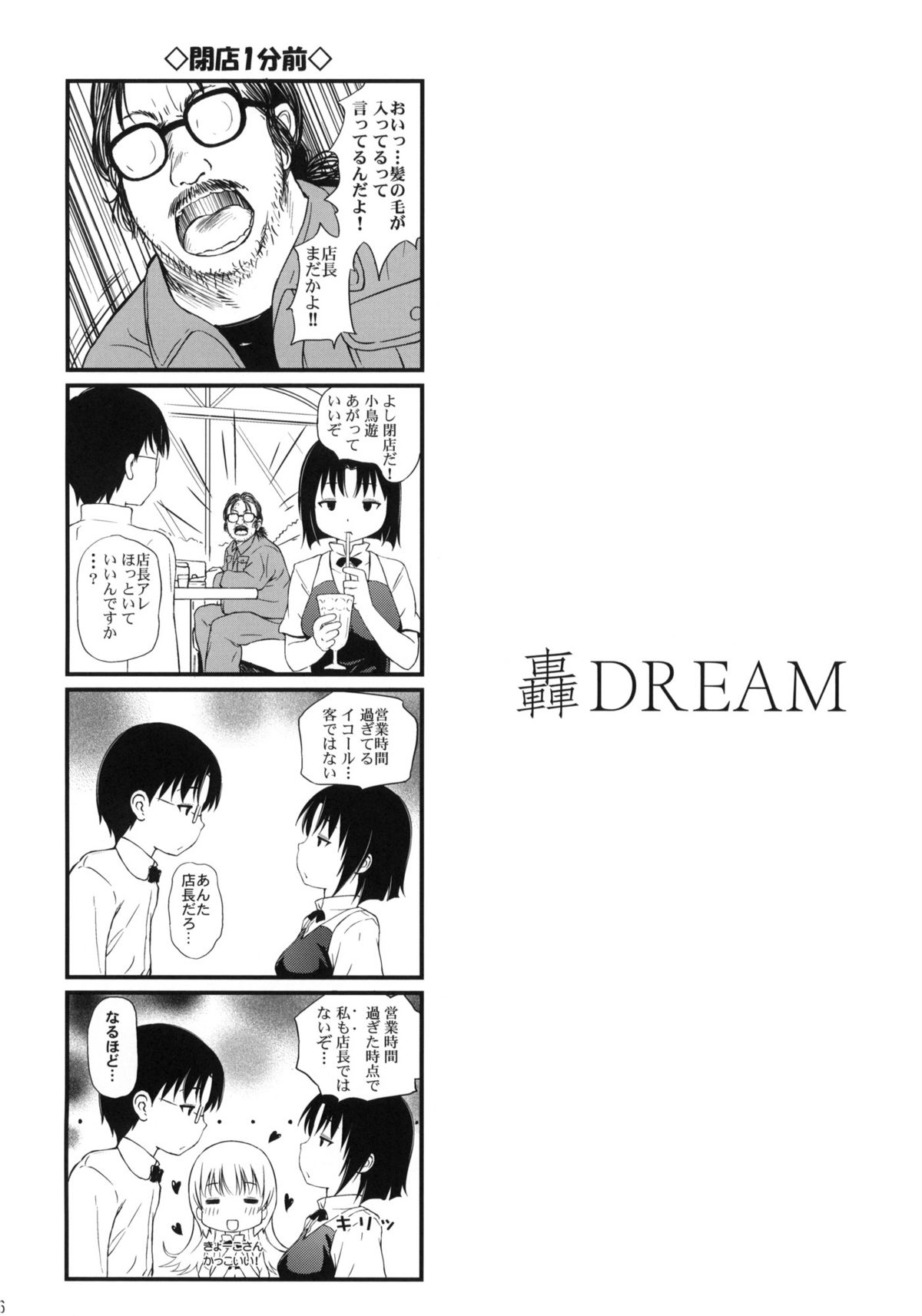 (とら祭り2010) [Argyle◇check、わんとんランド組合 (こまめ丸) やちよん！ (WORKING!!)