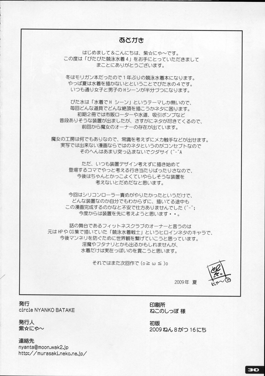 (C76) [猫畑 (紫☆にゃ～)] ぴたぴた競泳水着 4 [英訳]