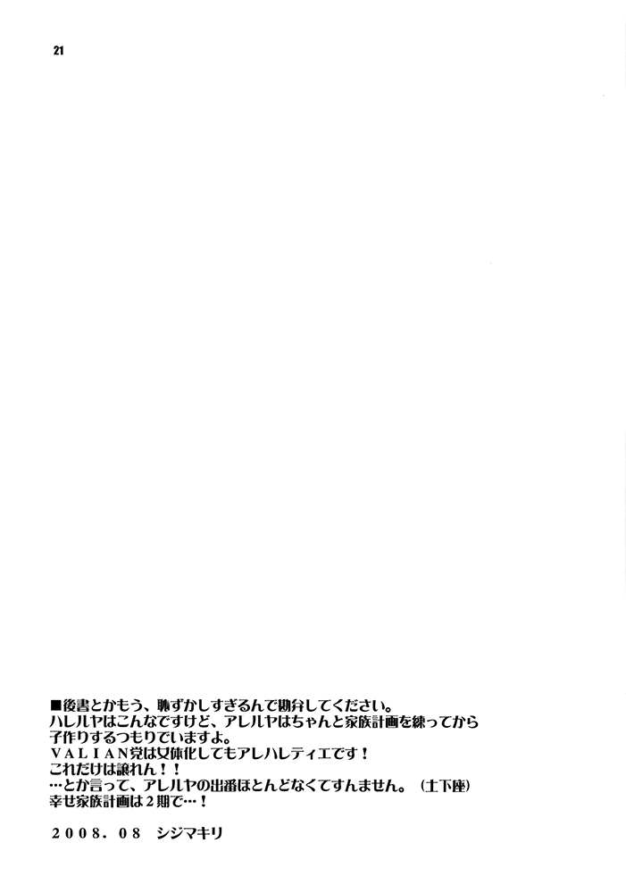 (C74) [VALIAN党] -VICE- (機動戦士ガンダム00) [英訳]