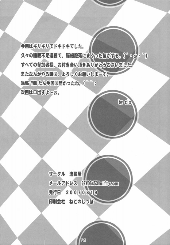 (C72) [流弾屋 (BANG-YOU)] 今日のおっぱい (X JUMP 2007-8) (ブリーチ) [英訳]