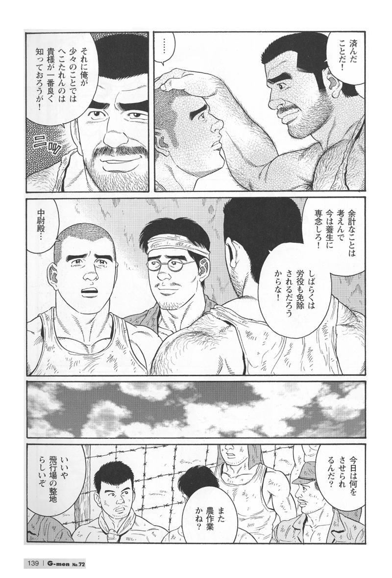 [田亀源五郎] 君よ知るや南の獄 Chapter 1-13