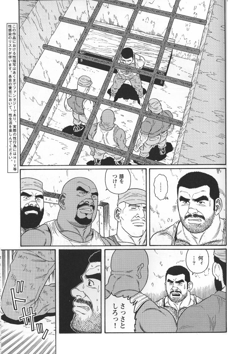 [田亀源五郎] 君よ知るや南の獄 Chapter 1-13