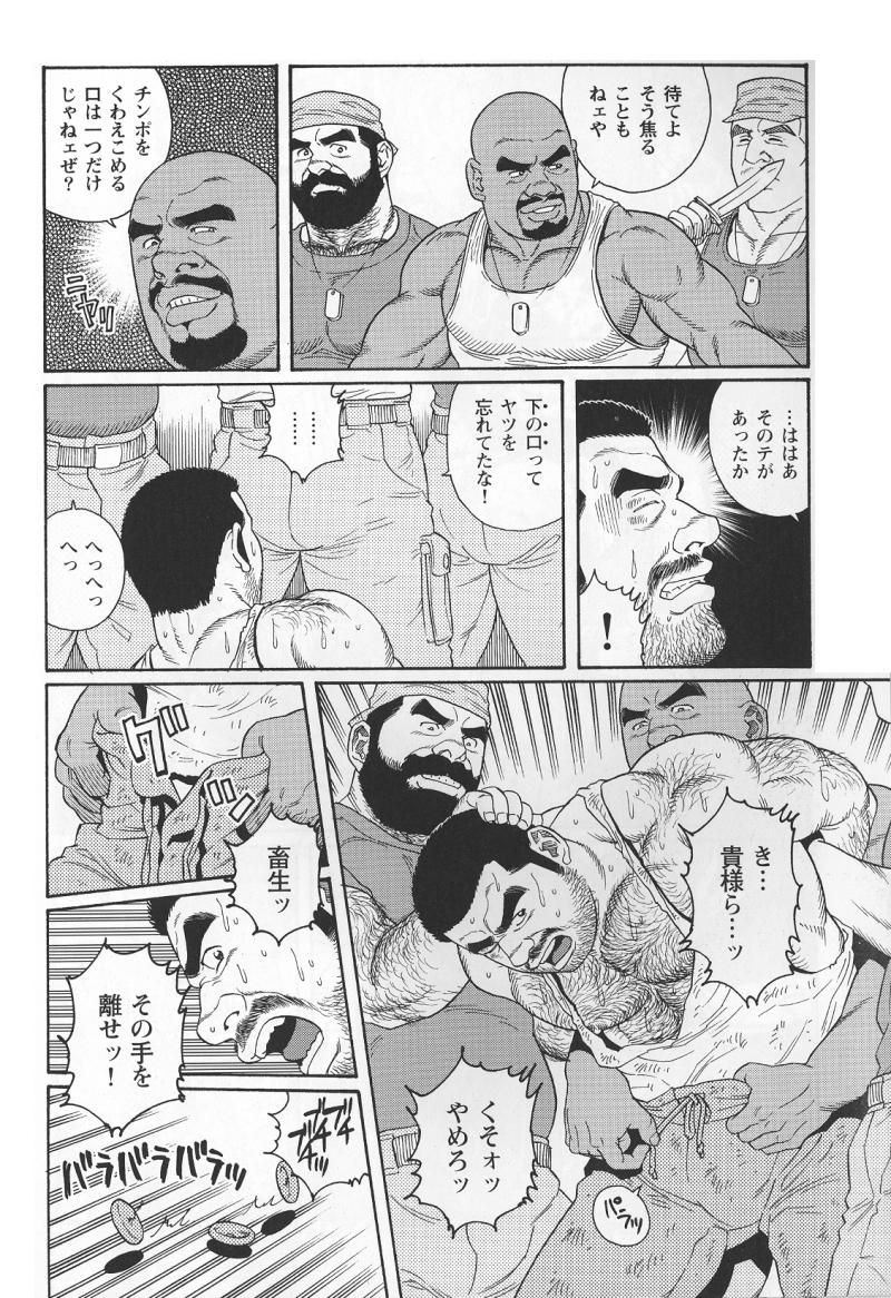 [田亀源五郎] 君よ知るや南の獄 Chapter 1-13