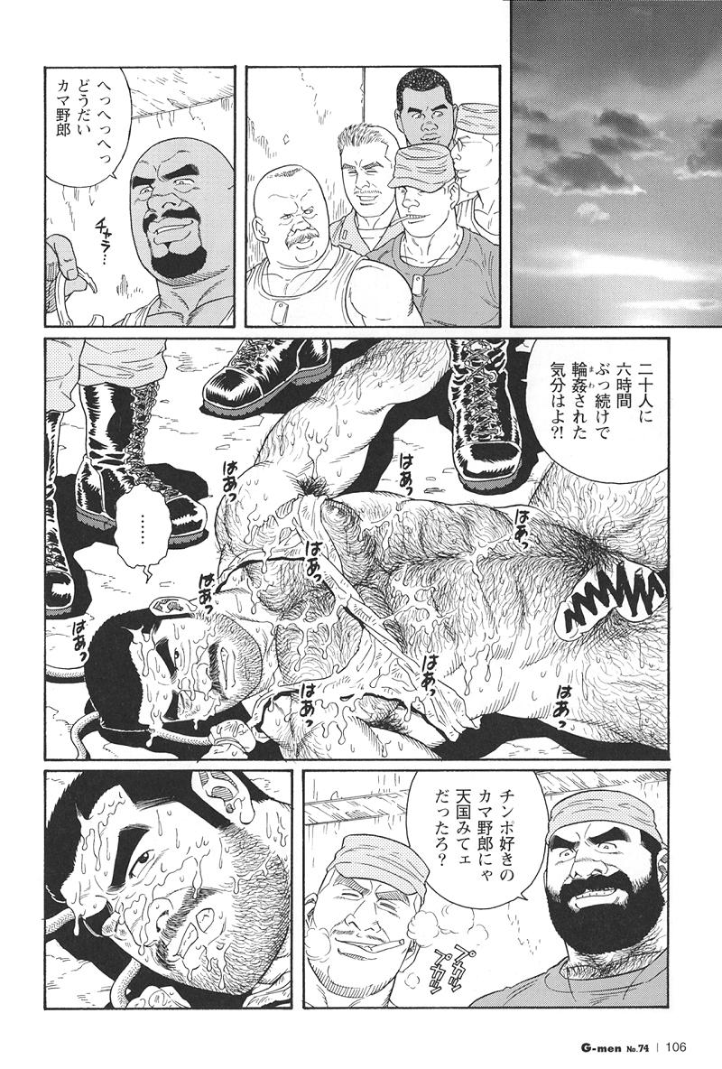[田亀源五郎] 君よ知るや南の獄 Chapter 1-13