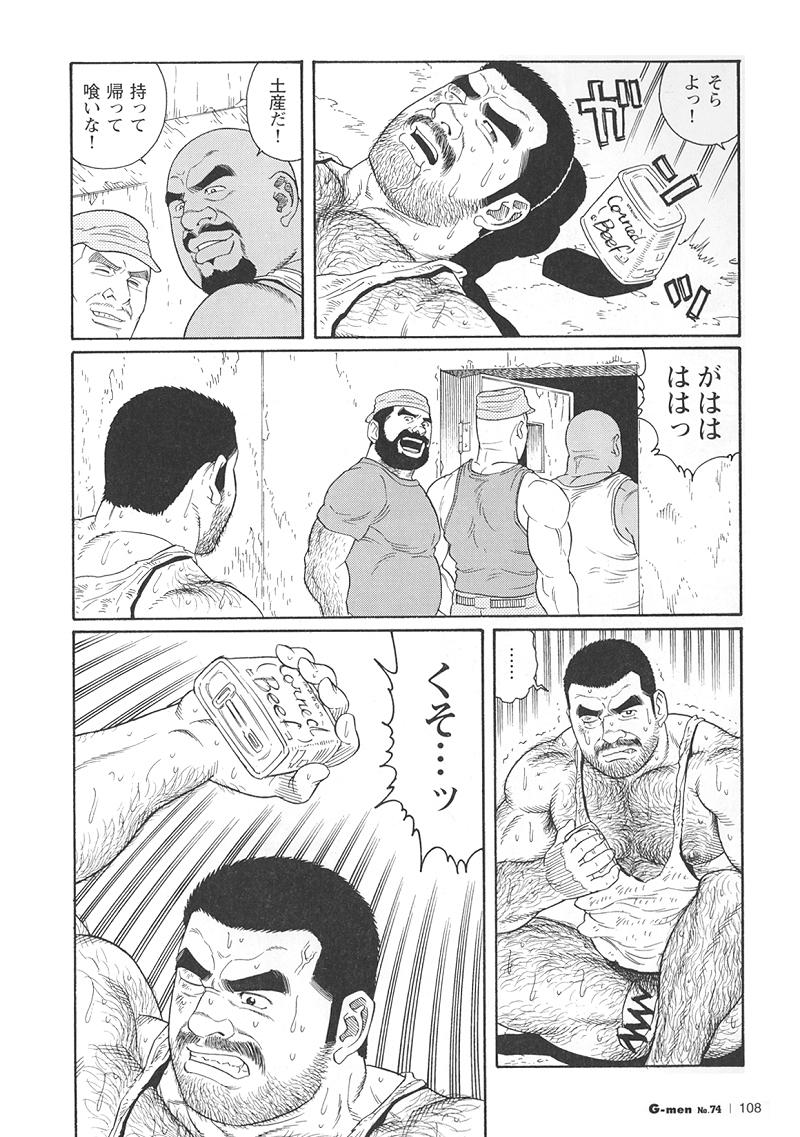 [田亀源五郎] 君よ知るや南の獄 Chapter 1-13