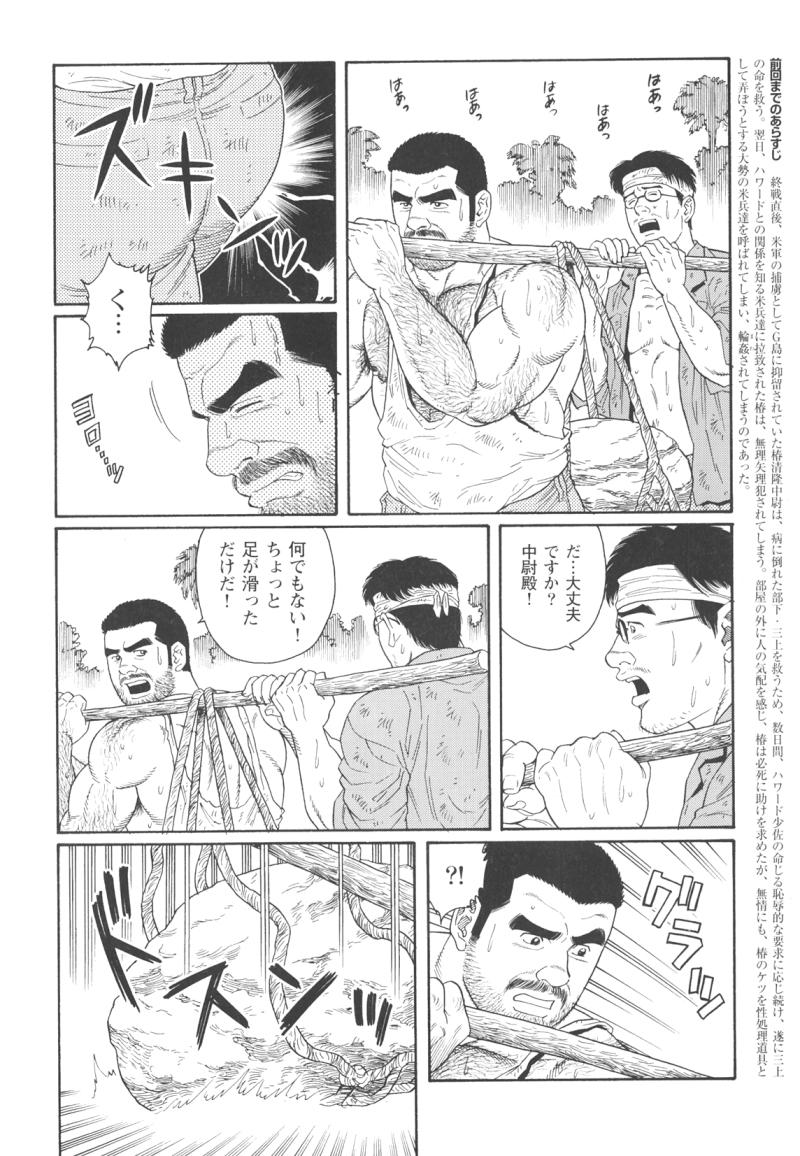 [田亀源五郎] 君よ知るや南の獄 Chapter 1-13