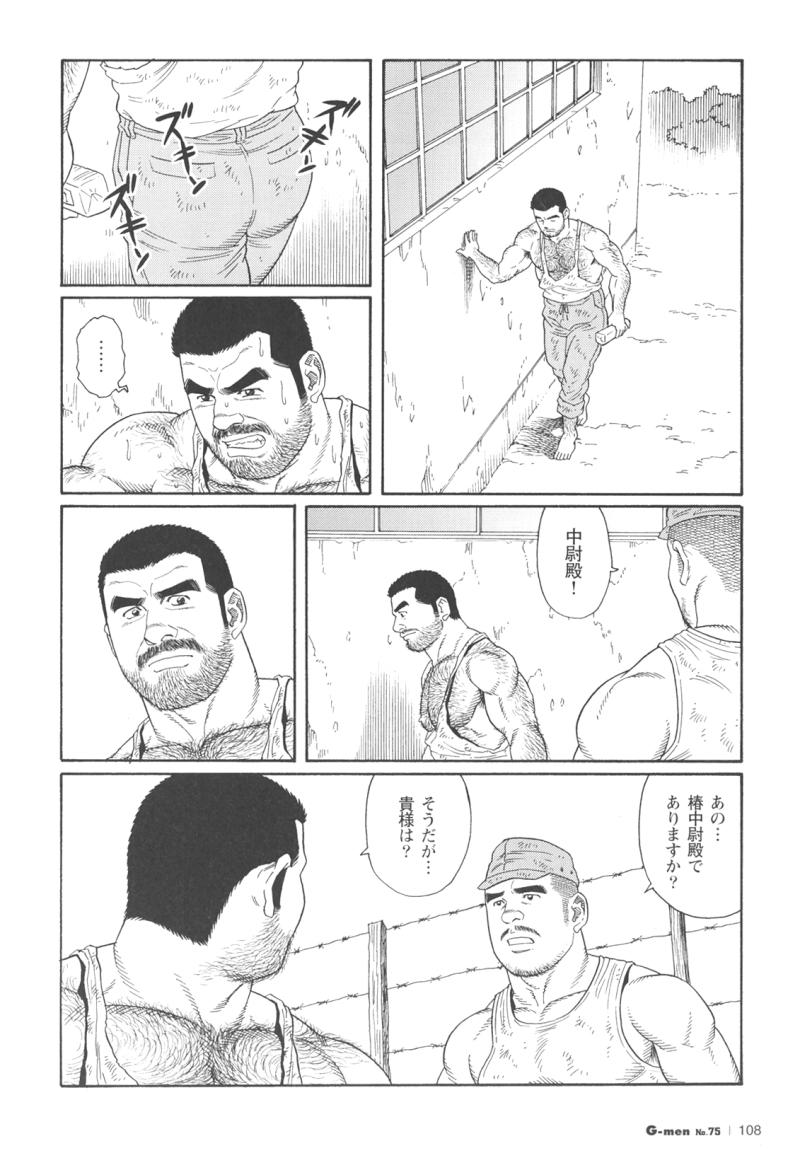 [田亀源五郎] 君よ知るや南の獄 Chapter 1-13