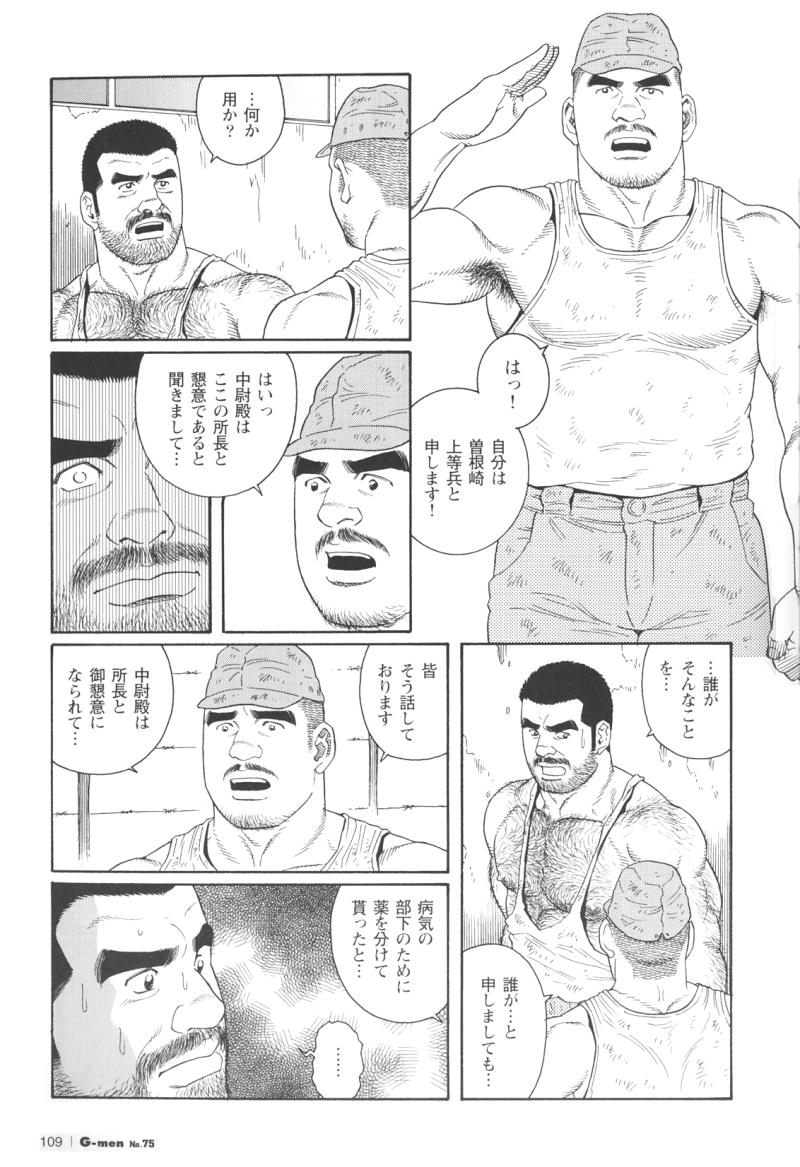 [田亀源五郎] 君よ知るや南の獄 Chapter 1-13