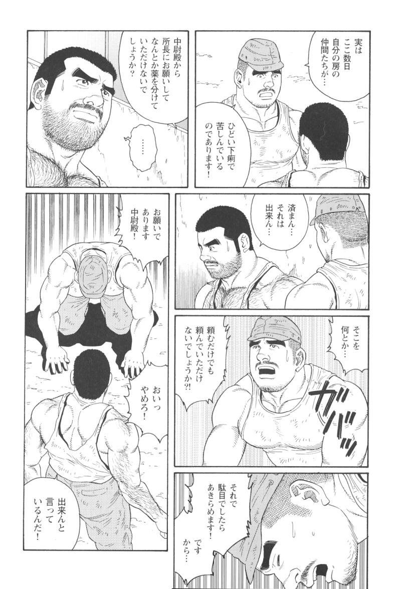 [田亀源五郎] 君よ知るや南の獄 Chapter 1-13