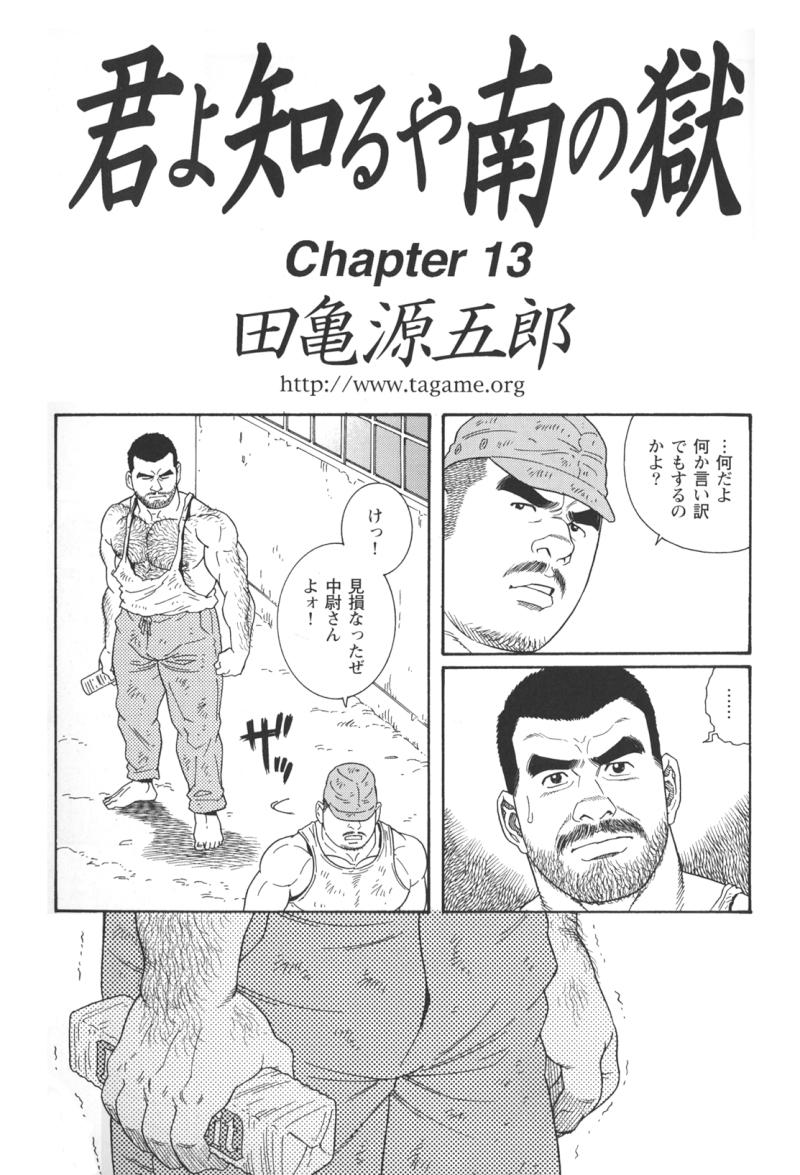 [田亀源五郎] 君よ知るや南の獄 Chapter 1-13