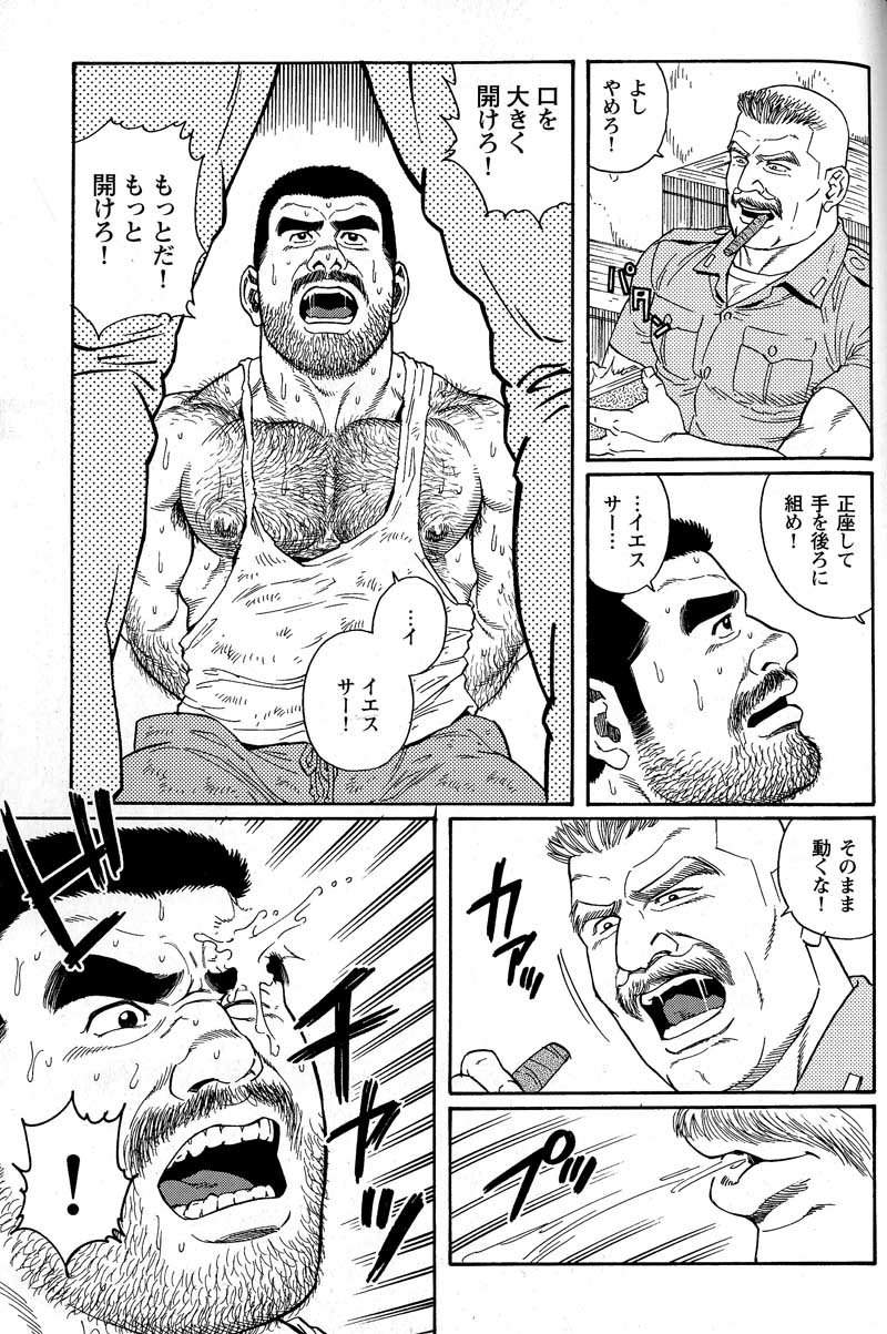 [田亀源五郎] 君よ知るや南の獄 Chapter 1-13