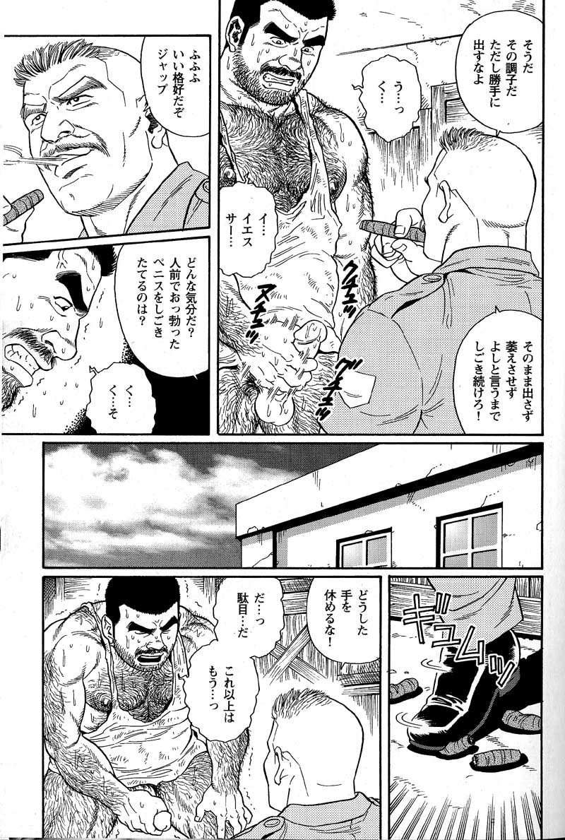 [田亀源五郎] 君よ知るや南の獄 Chapter 1-13