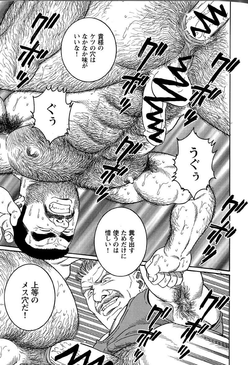 [田亀源五郎] 君よ知るや南の獄 Chapter 1-13