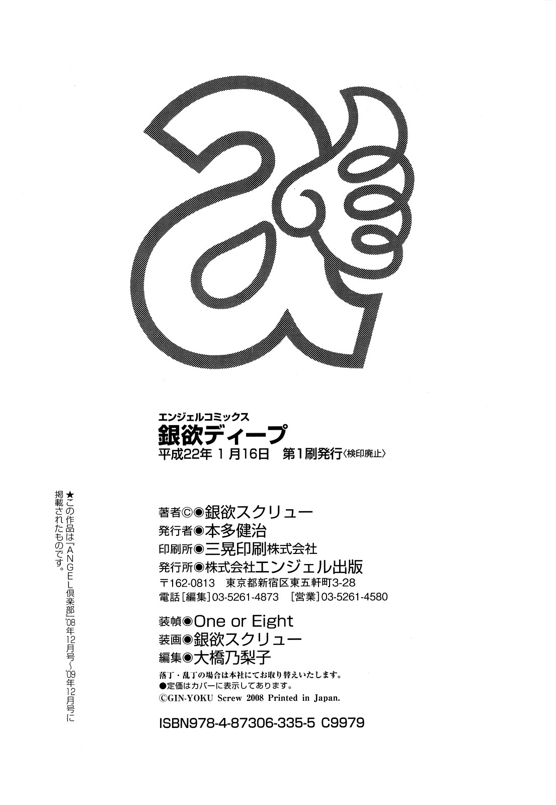 [銀欲スクリュー] 銀欲ディープ