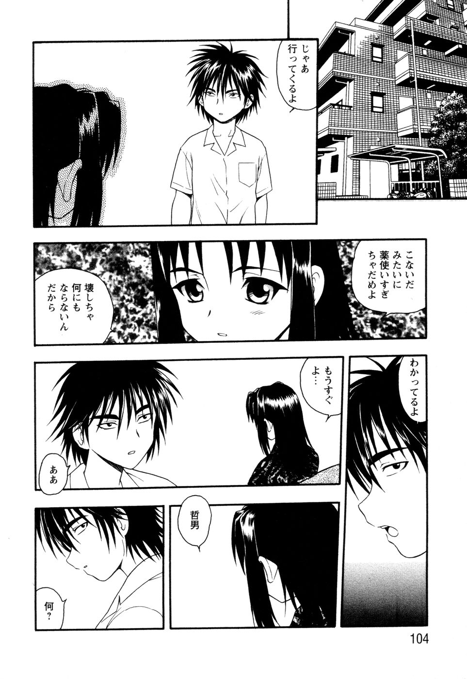 [しのざき嶺] NIGHT BLUE