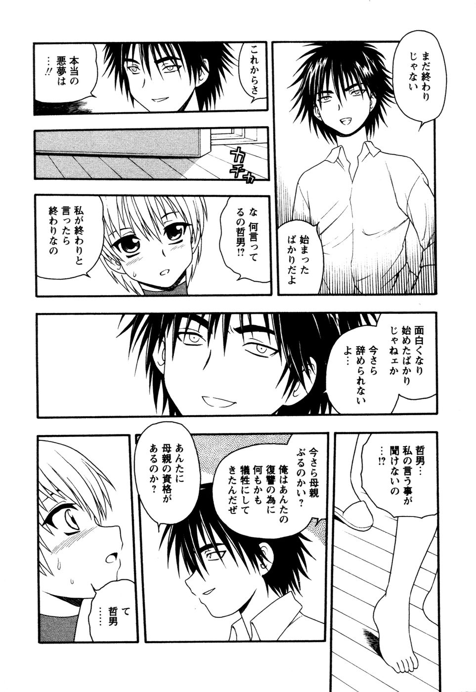 [しのざき嶺] NIGHT BLUE