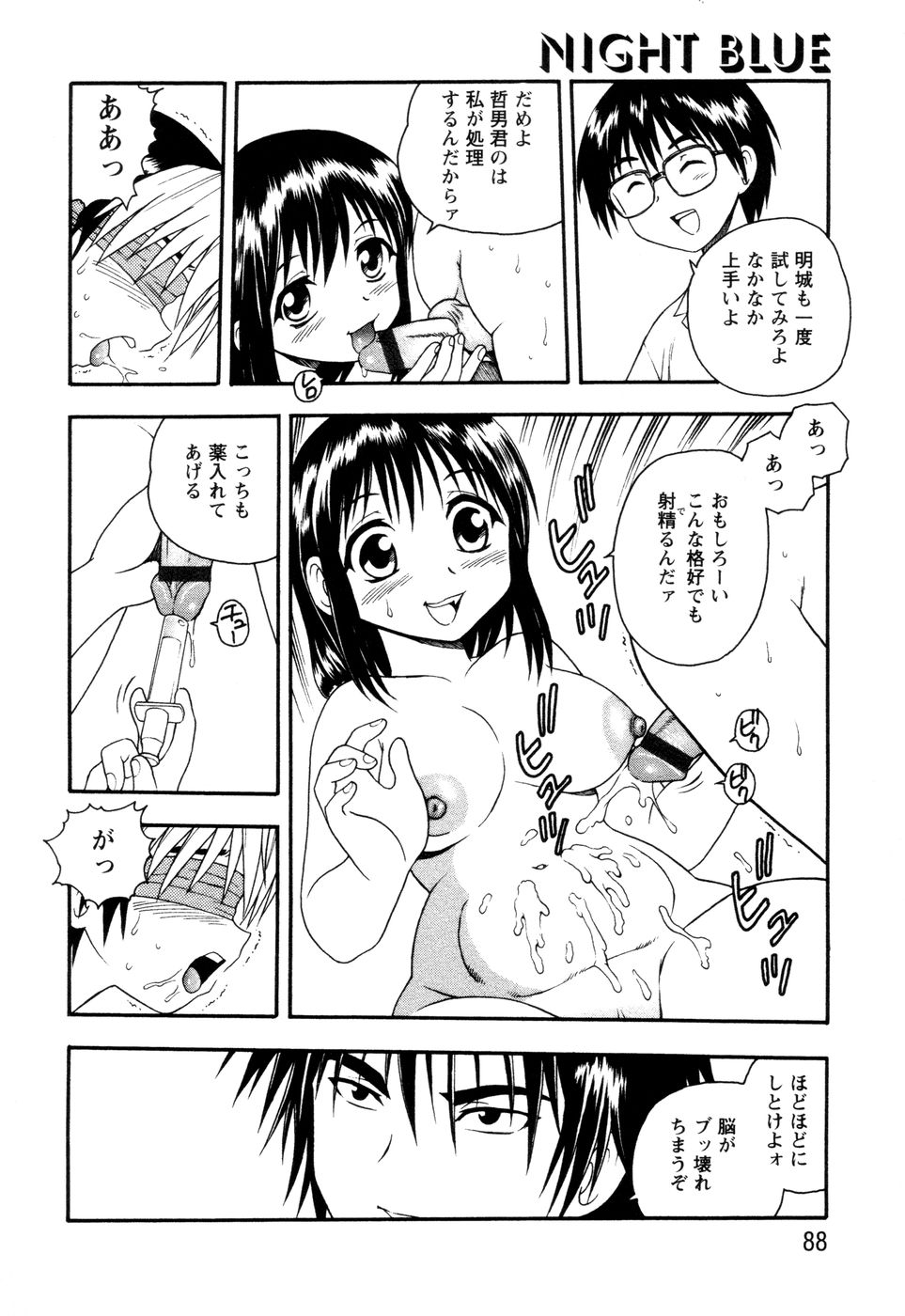 [しのざき嶺] NIGHT BLUE