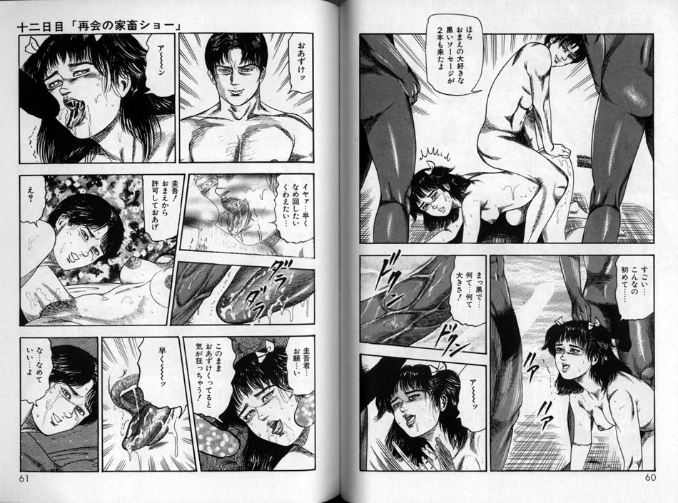 [三条友美] 三条友美全集 第24巻 少女戦士・美帆 後編<虐液の章>