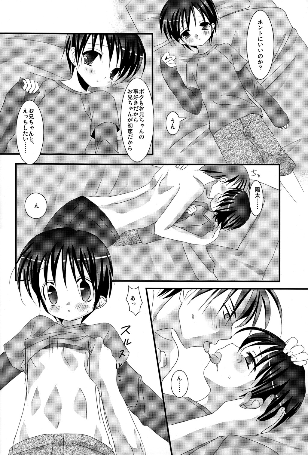 (ショタケット14) [口だけ番長 (たなかな)] 恋愛少年
