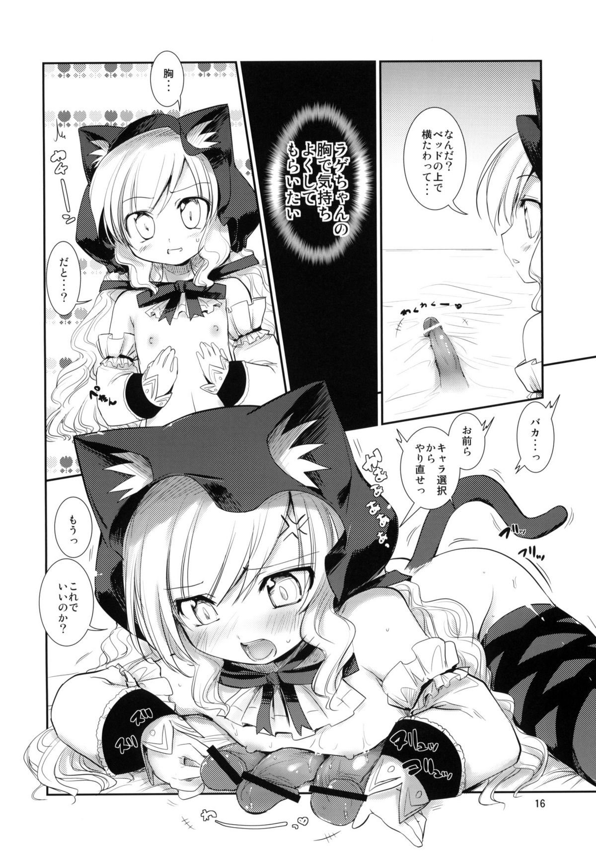 (C77) [アイソトニクス (にびなも凸面体)] ばつげーむ ネコキノ：ラゲ