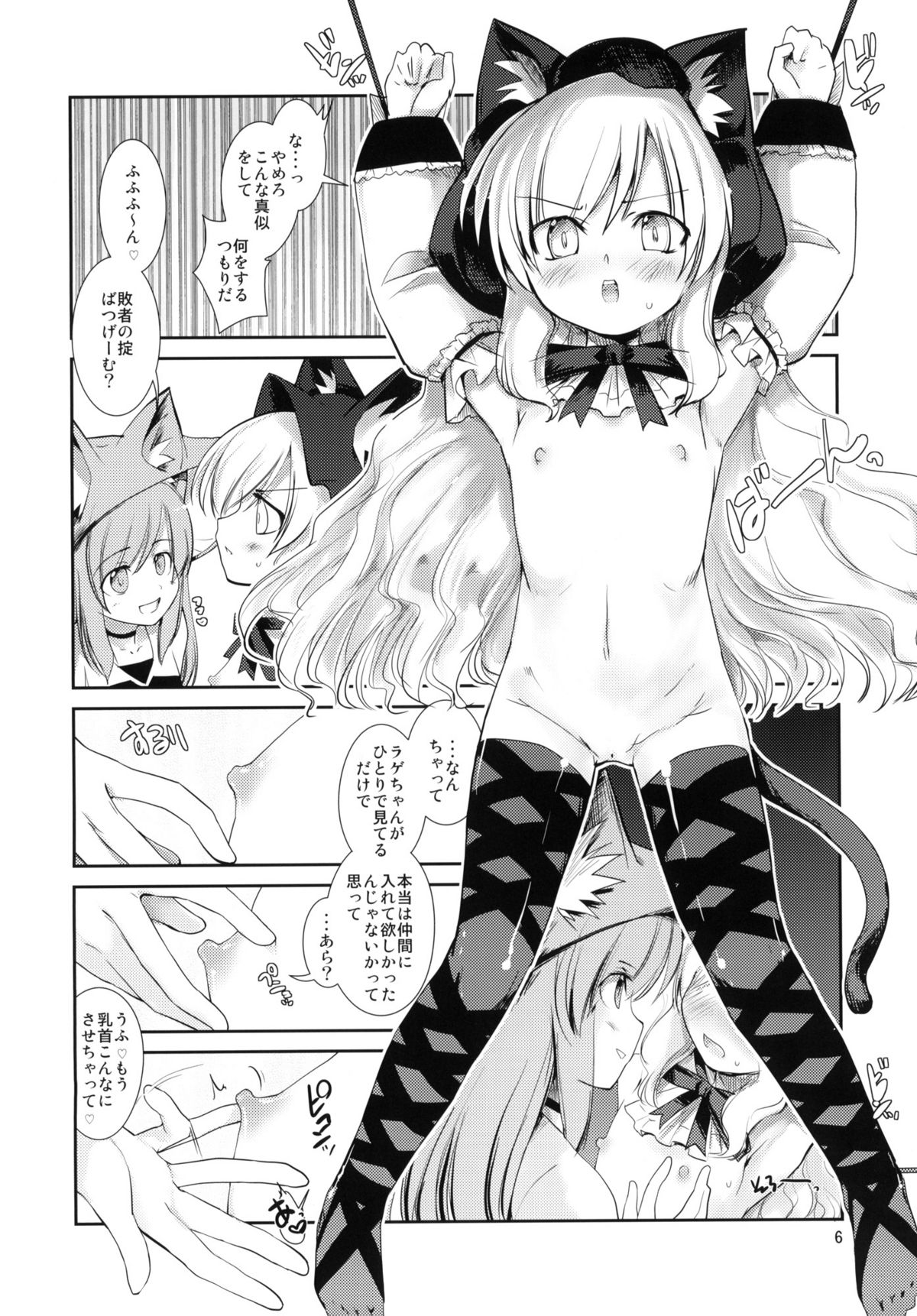 (C77) [アイソトニクス (にびなも凸面体)] ばつげーむ ネコキノ：ラゲ