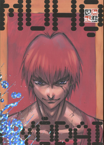 [闇の魔法陣 (伊東岳彦)] 無法兄妹 (星方武侠アウトロースタ)