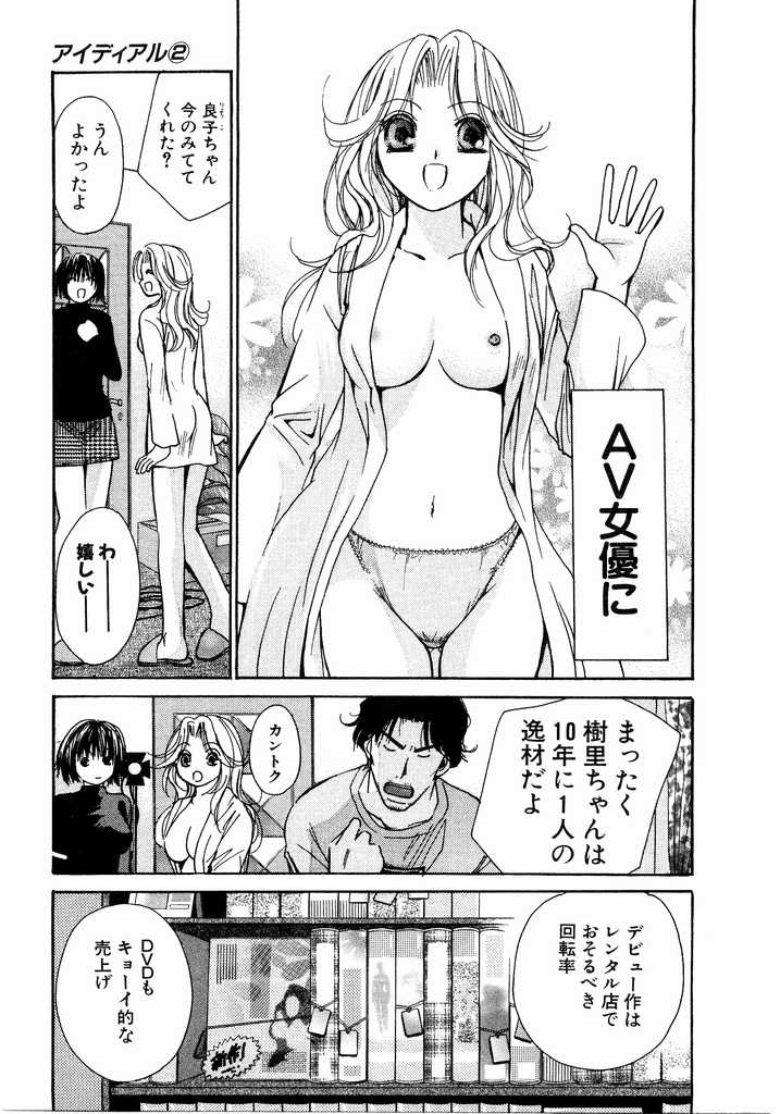 [川本貴裕] アイディアル 2