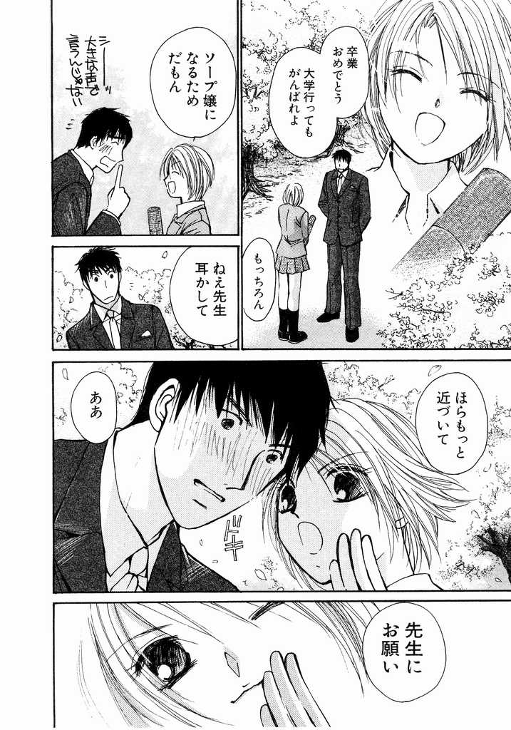 [川本貴裕] アイディアル 2