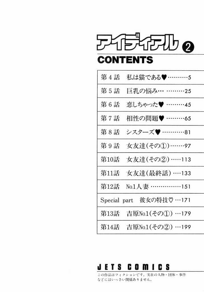 [川本貴裕] アイディアル 2