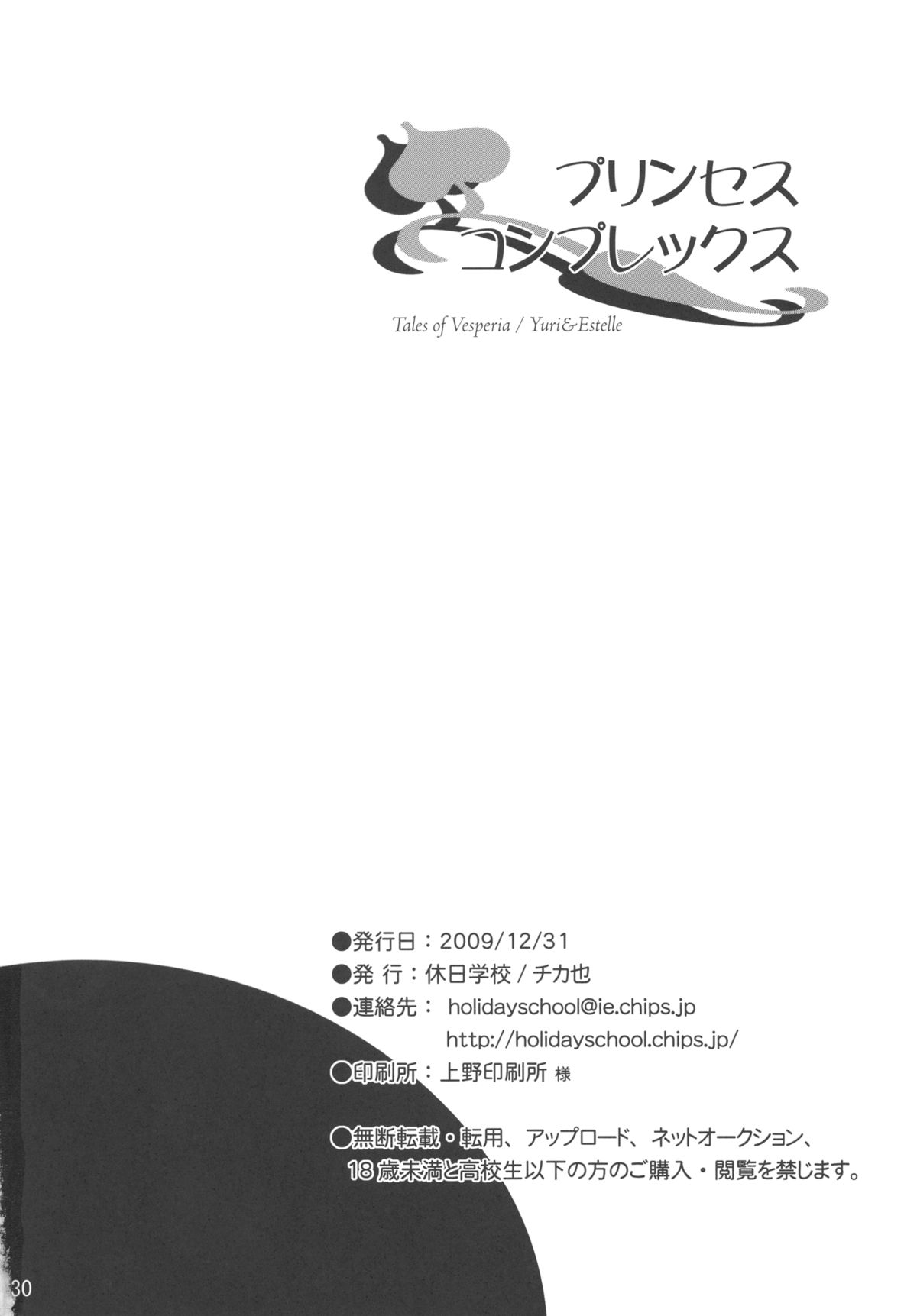(C77) [休日学校 (チカ也)] プリンセスコンプレックス (テイルズ オブ ヴェスペリア)