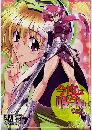 (C76) [AXZ (波紋愛)] Angel's stroke 31 今度は戦争よ! (魔法少女リリカルなのは)