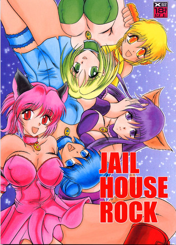 [スタジオきゃうん (村上雅貴, 榊しげる)] JAIL HOUSE ROCK (東京ミュウミュウ)